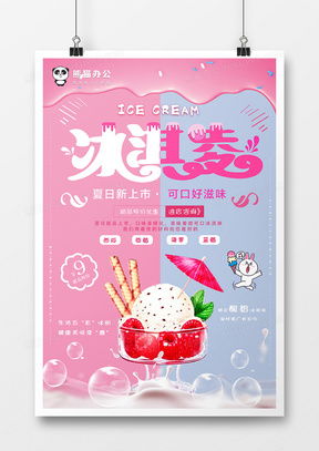 精品冰淇淋廣告設計模板大全 靈感與實踐指南