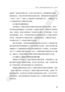 《中國人工智能開源軟件發(fā)展白皮書（2024）》深度解讀 聚焦基礎(chǔ)軟件，驅(qū)動(dòng)AI創(chuàng)新生態(tài)